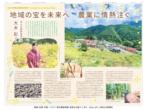 山梨日日新聞2026年3月6日タブロイド10、11面_ (2)_page-0001.jpg