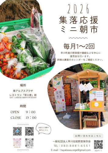 2026ミニ朝市チラシ-表.jpg
