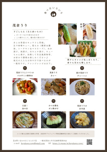 茂倉うり食べ方.jpg