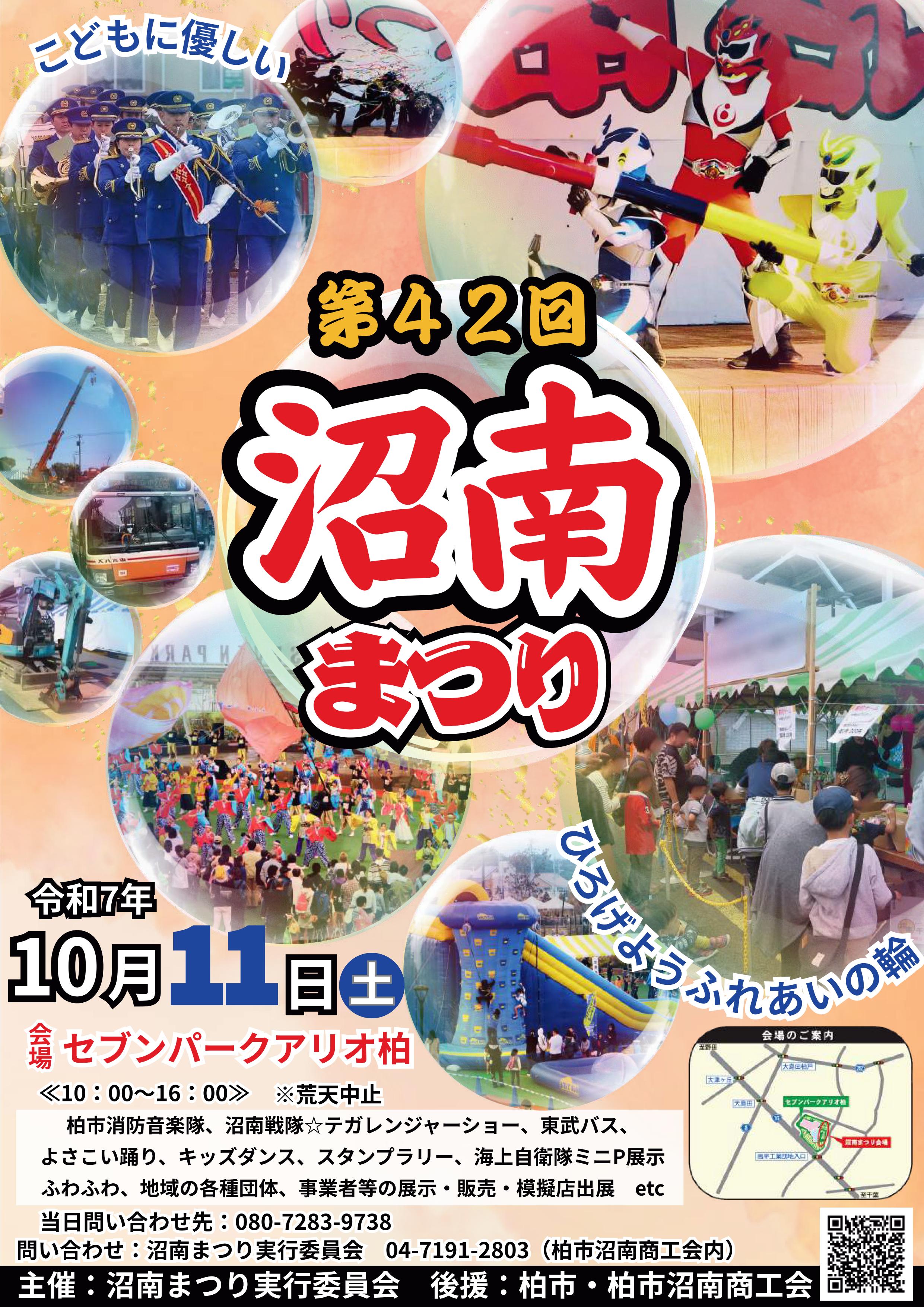 第42回沼南まつりの開催について - ひろげようふれあいの輪！！ こども