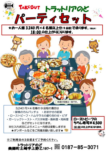 パーティセット広告１.jpg