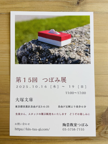 第１５回つぼみ展のお知らせ