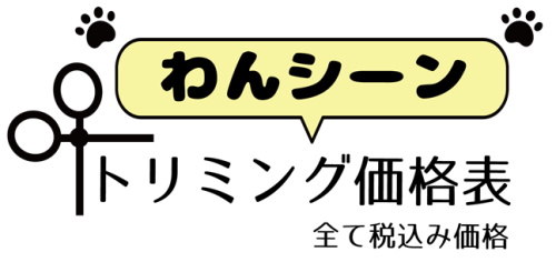 トリミングタイトル.png