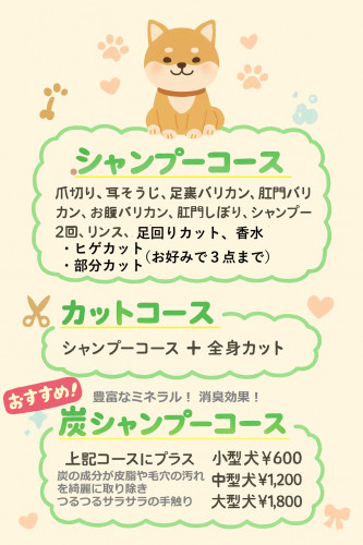 トリミングメニュー１.jpg