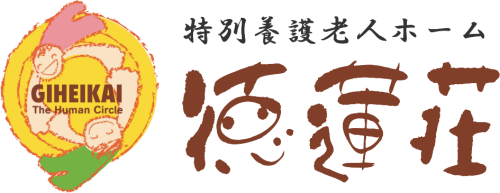 特別養護老人ホーム 徳蓮荘