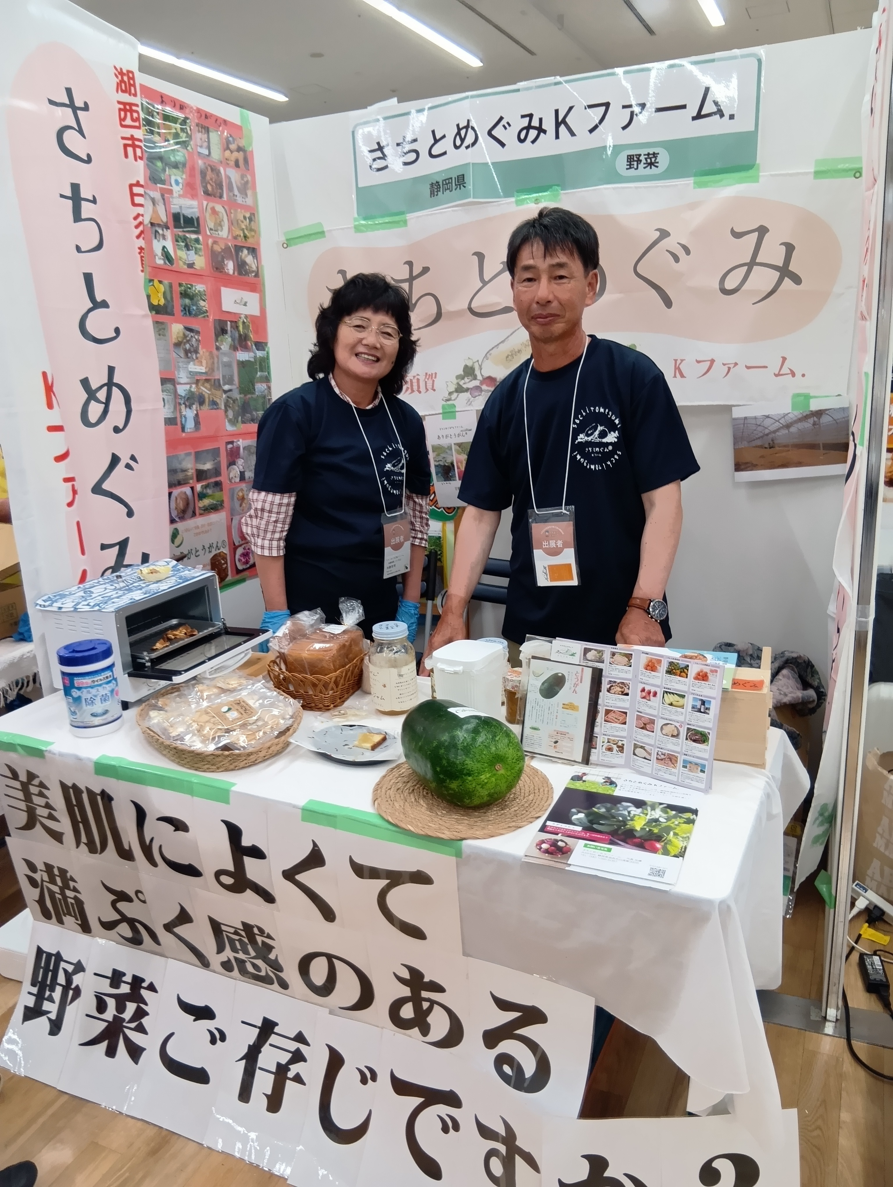 たべるーとExpoに参加させていただきました