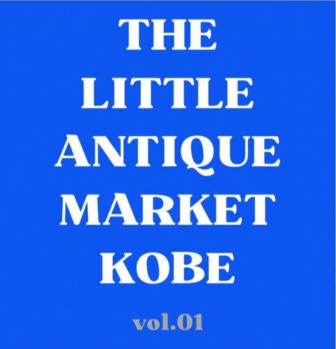 【THE  LITTLE  ANTIQUE MARKET  KOBE】 に出店します！