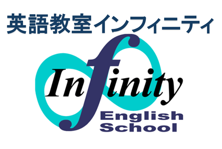 綾瀬 英語教室インフィニティの外観