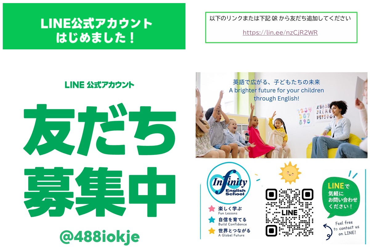 公式LINE始めました！