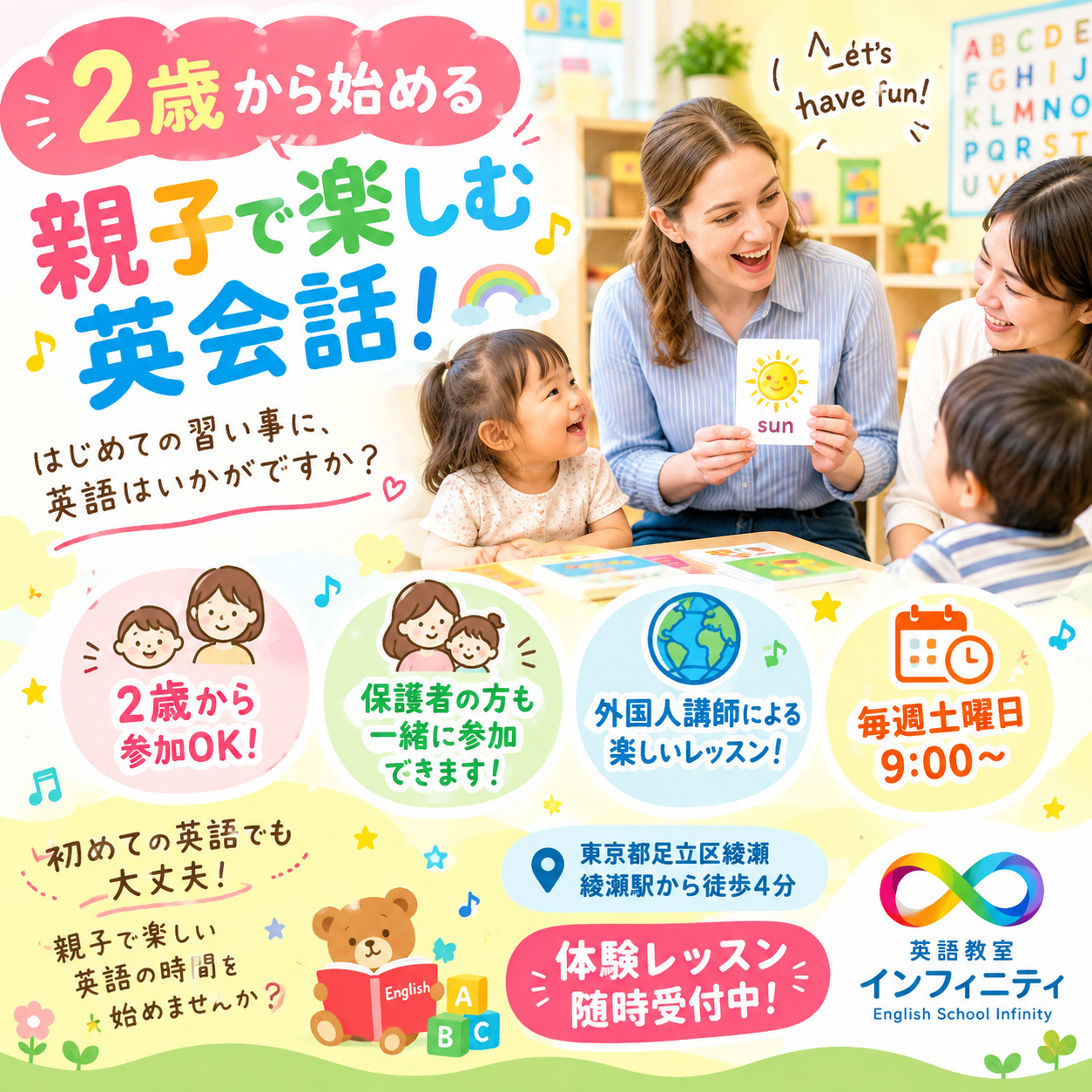 親子で楽しむ英会話