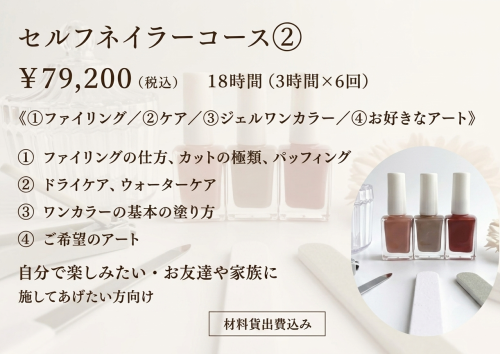 ➖セルフネイラーさんコース②➖