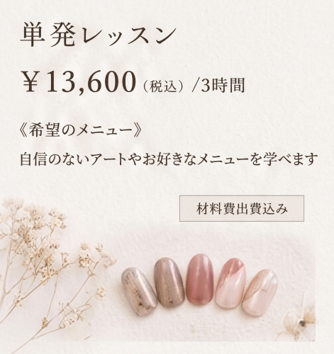 ➖単発コース➖
