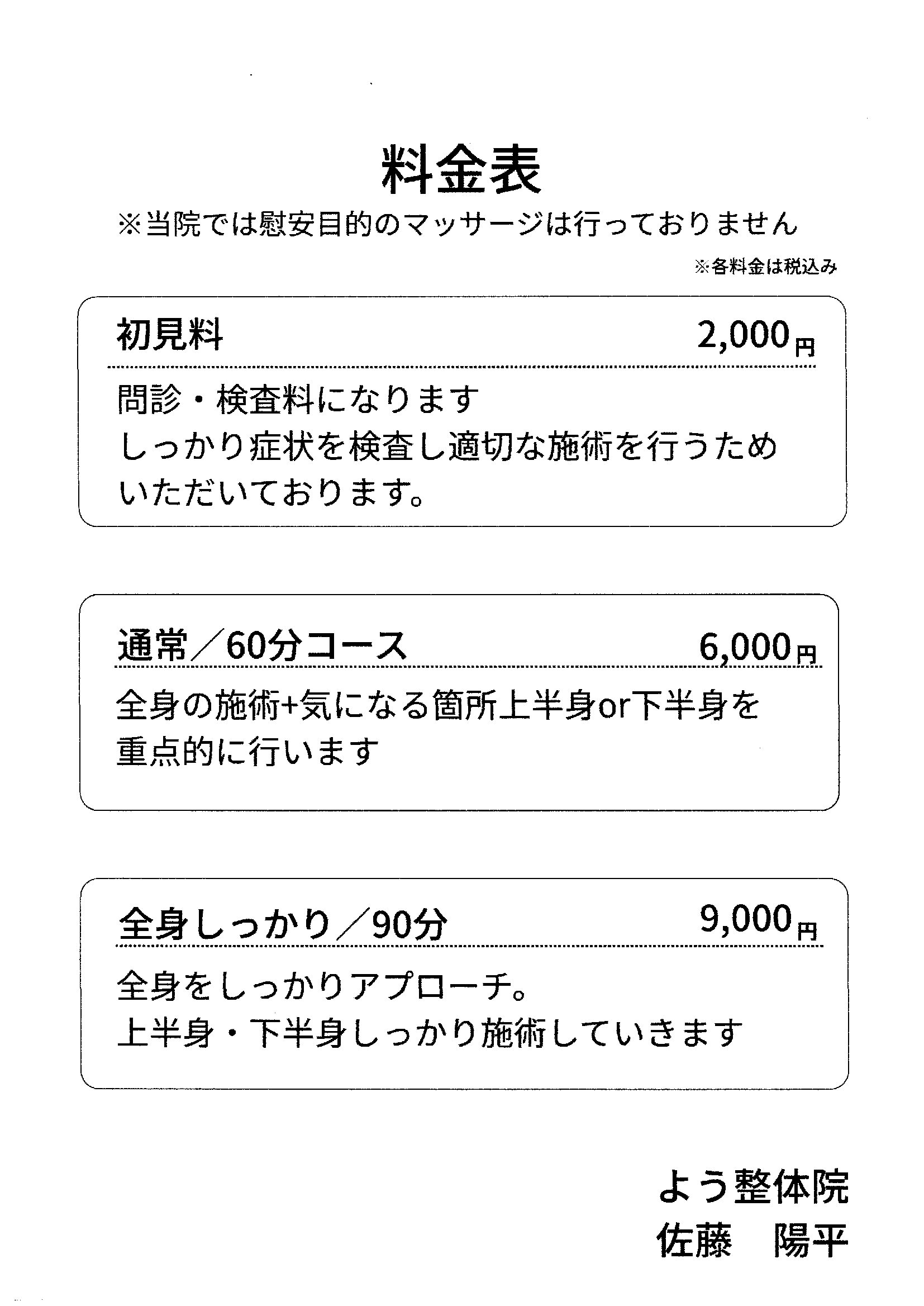 料金