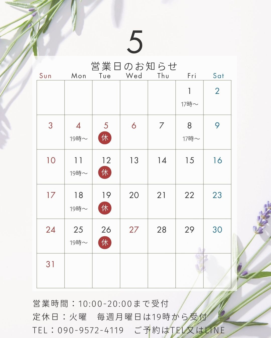 5月の営業日