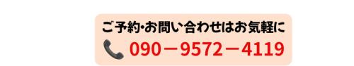 ご予約・お問い合わせはお気軽に 📞 090－9572－4119 1000〜2000 火曜定休｜駐車場3台完備.png