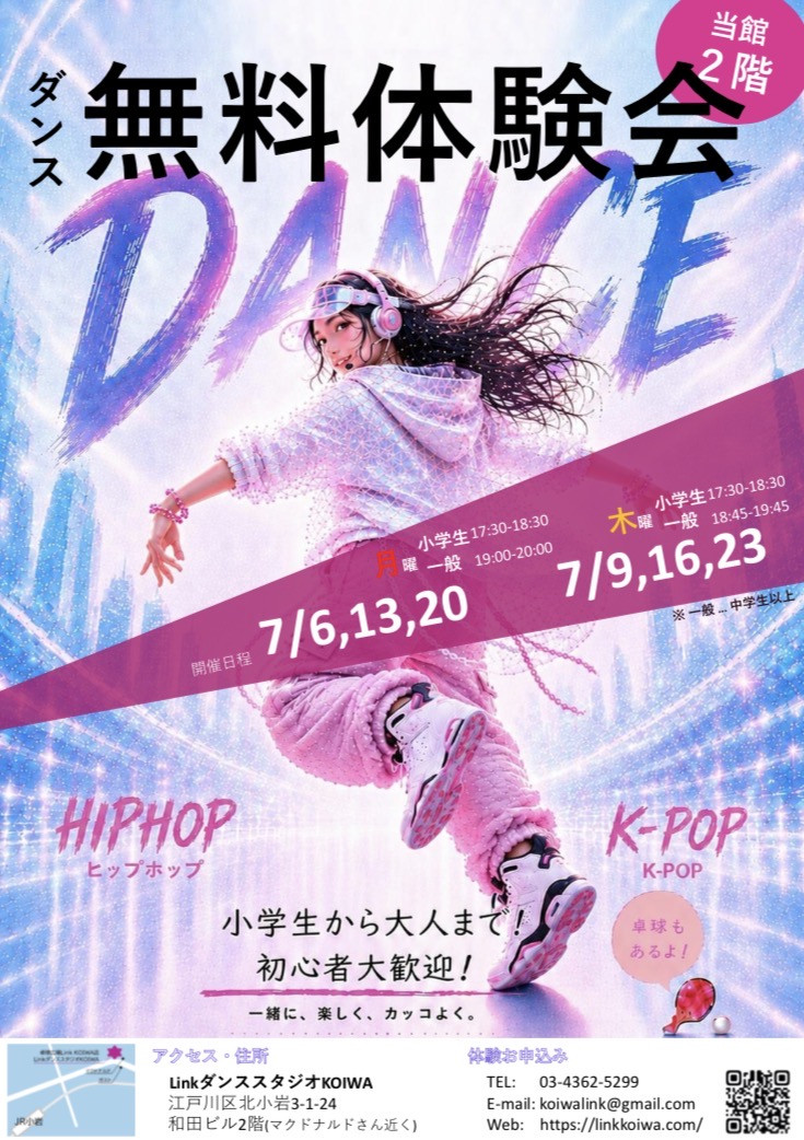 6/29、7/2、7/6、7/9 ダンス無料体験イベントのお知らせ