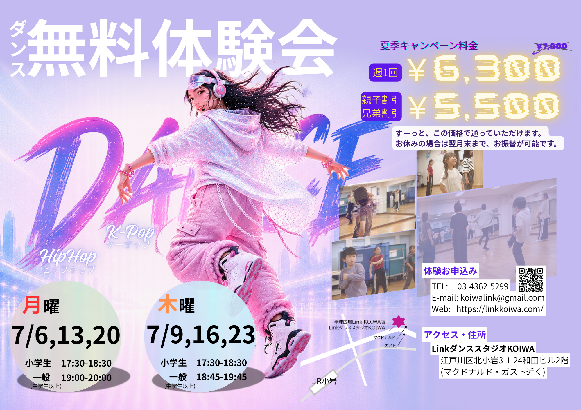 中小岩小学校周辺の皆様へ！サービスのお知らせチラシをお届けします！