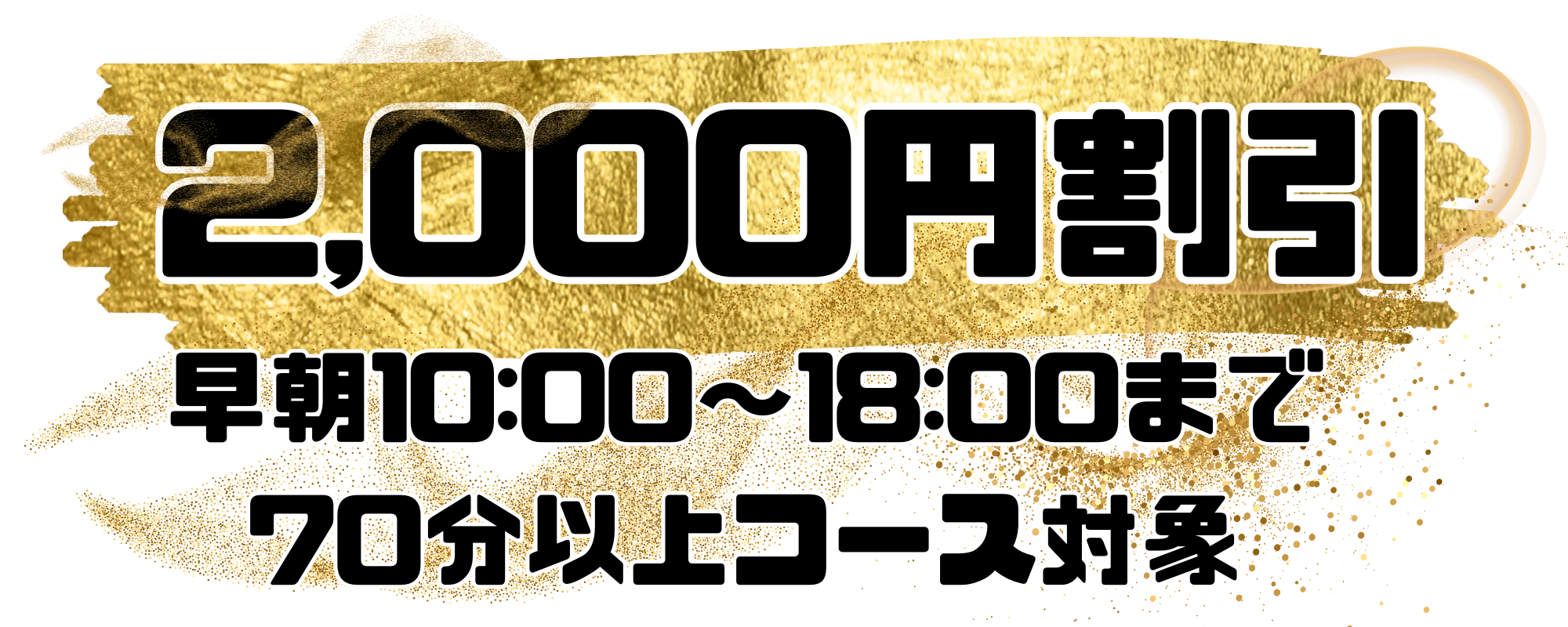 2,000円割引.png