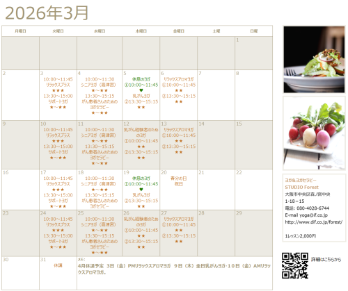 3月スケジュール.png