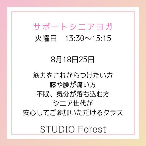 サポートシニアヨガ.png