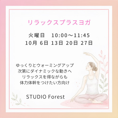 リラックスプラスヨガ.jpg