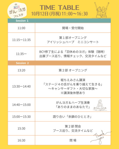 フェスタスケジュールサムネ.jpg