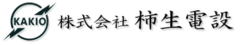 株式会社 柿生電設