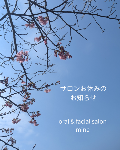 サロンお休みのお知らせ