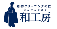 着物クリーニングの匠【和工房】
