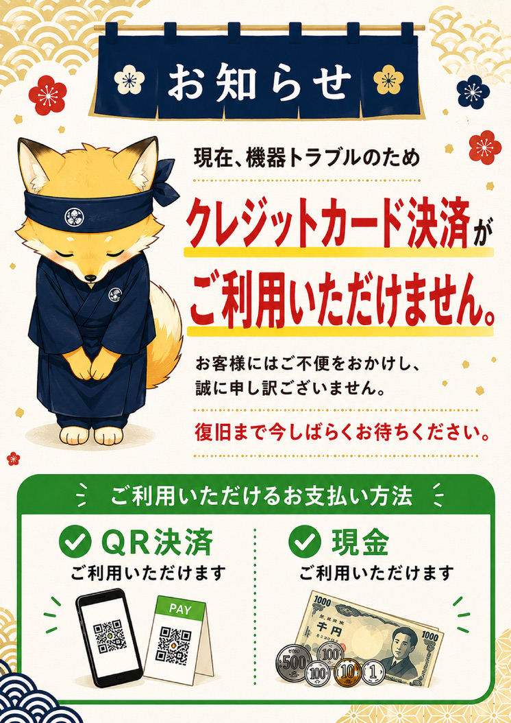 ご不便をおかけいたします。