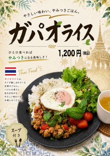 夏を彩る！当店の絶品ガパオライスが登場！