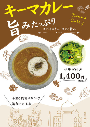 【新発売】キーマカレーがついに登場！