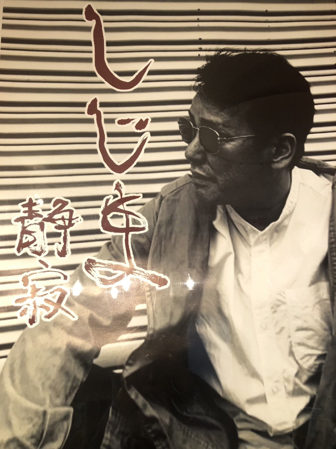 川原田新一 歌手&amp;俳優