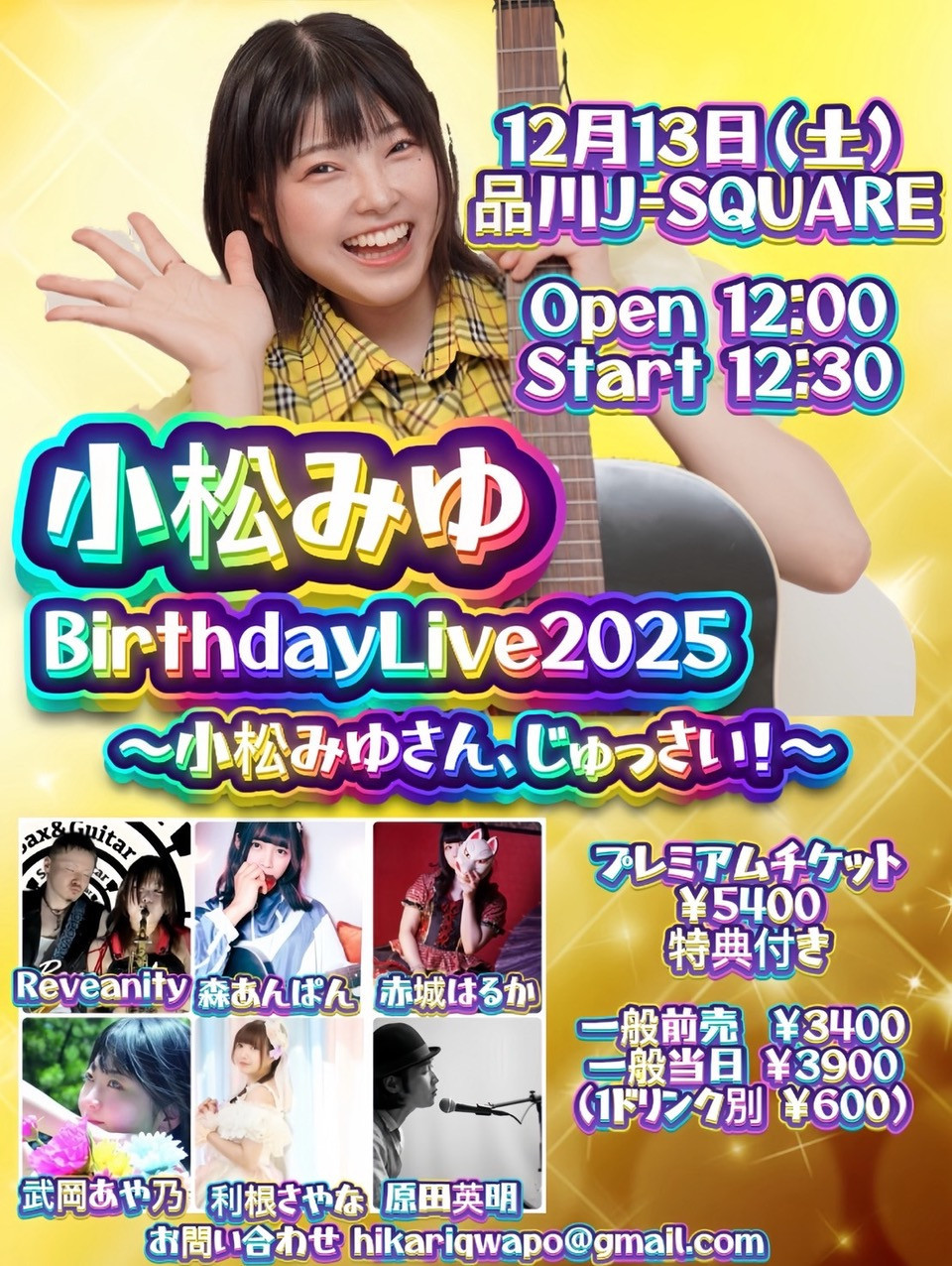 12月birthday Live！