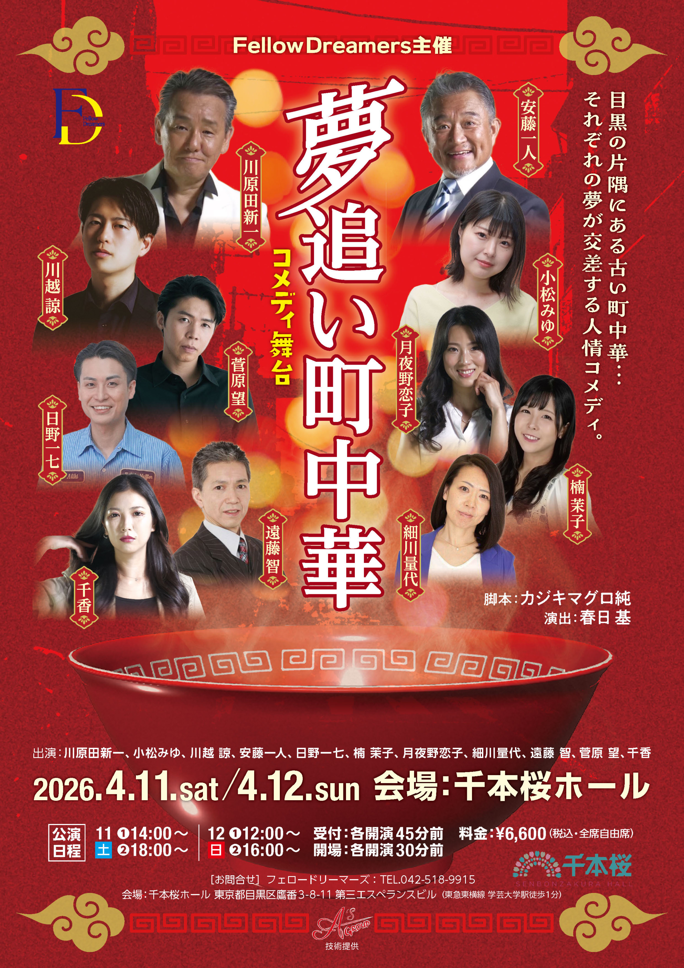 4月11,12日 千本桜ホール 絶賛発売中!!