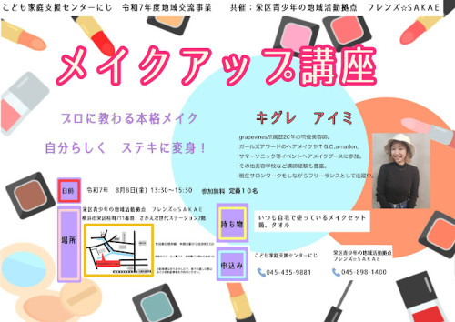メイク講座.jpg
