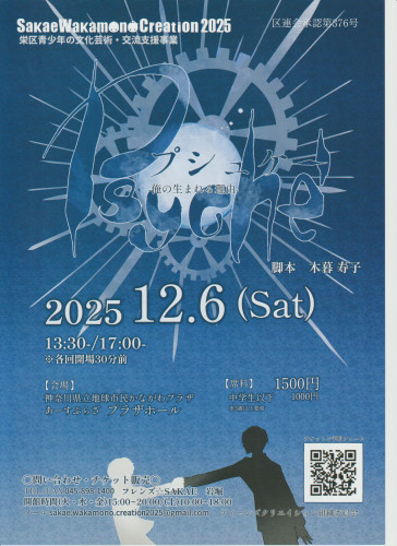 12月6日（土）は16時で閉所します