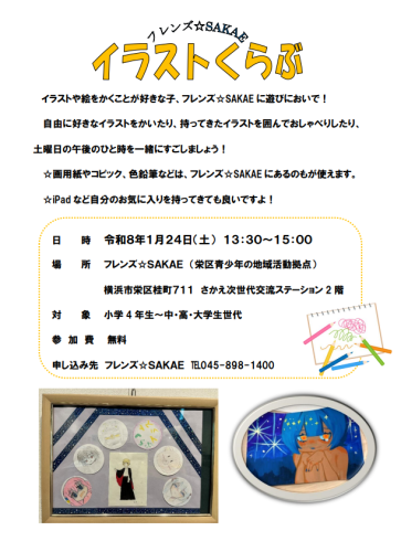 イラストくらぶ