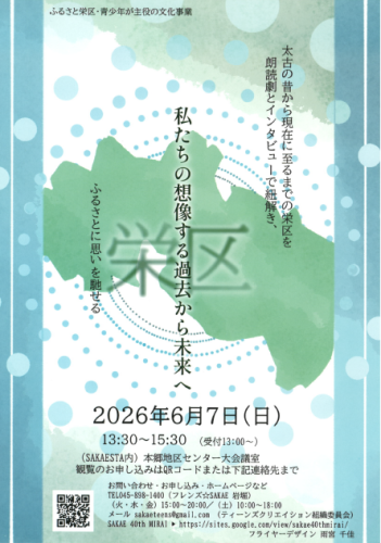 観覧者募集「私たちの想像する過去から未来へ」（6月7日）
