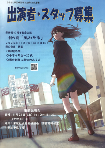 出演者・スタッフ募集　創作劇「風わたる」