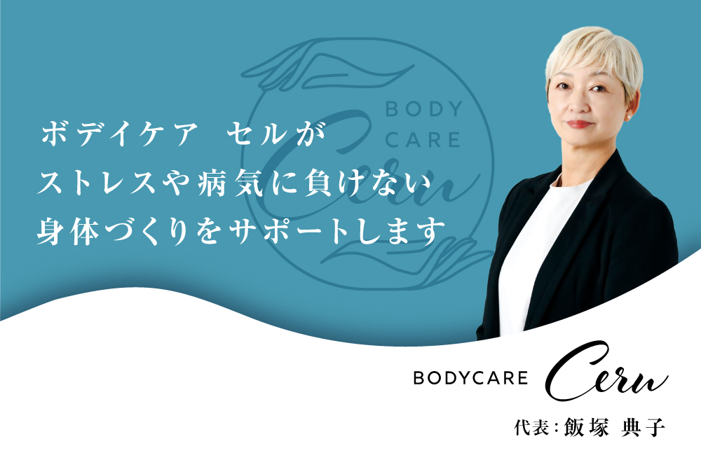 ボデイケアセルご案内.jpg