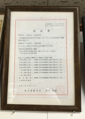 特定整備認証.JPG