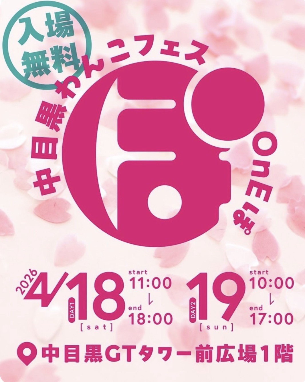 🐶中目黒わんこフェス｢ONEぽ｣ 出店🌸