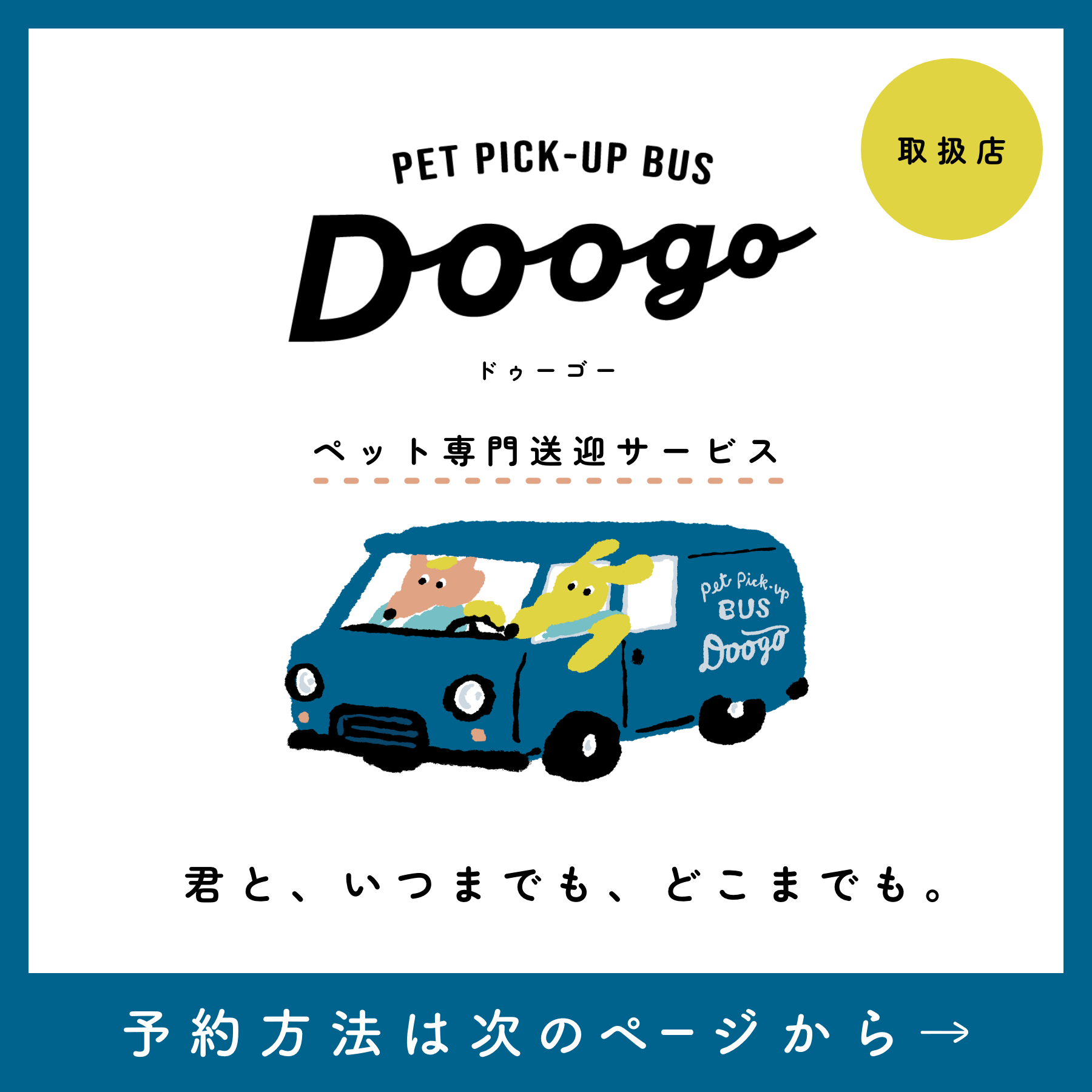 送迎サービス（doogo）と連載決定🚗