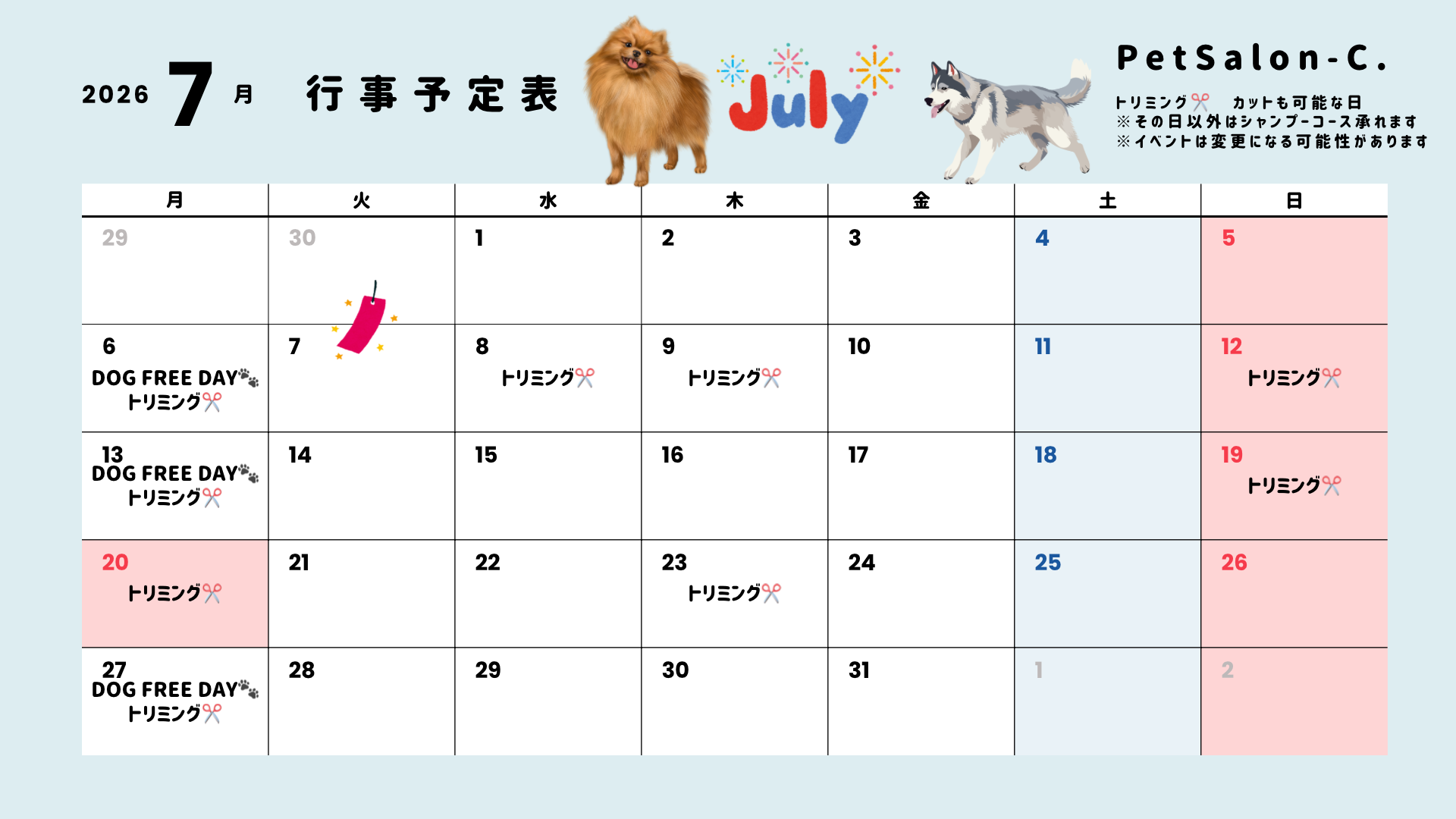 ７月のの営業スケジュール📅✔️