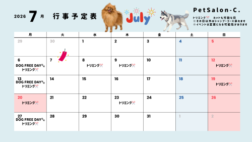 ７月のの営業スケジュール📅✔️