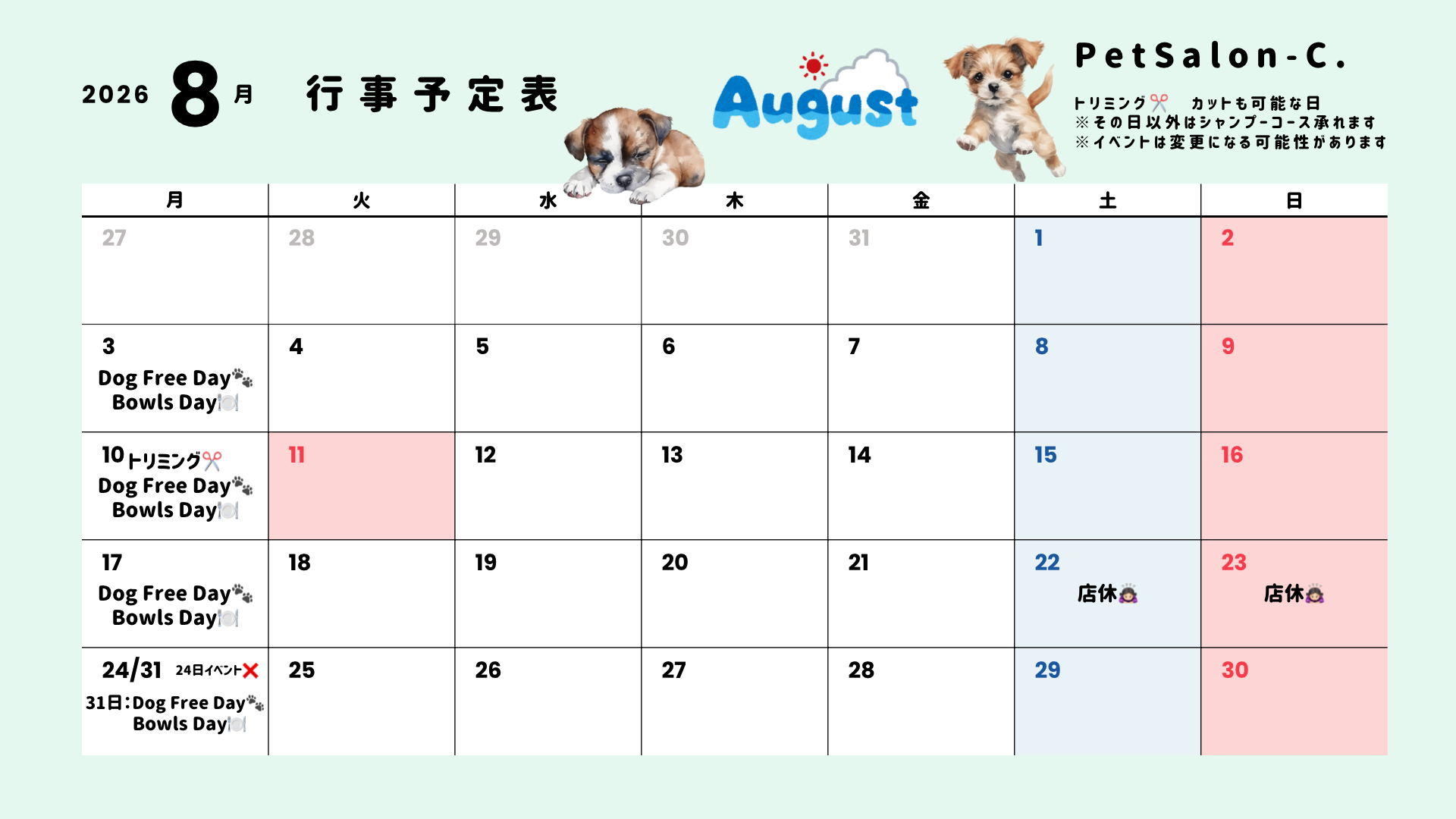 🍉8月 営業スケジュール🍉