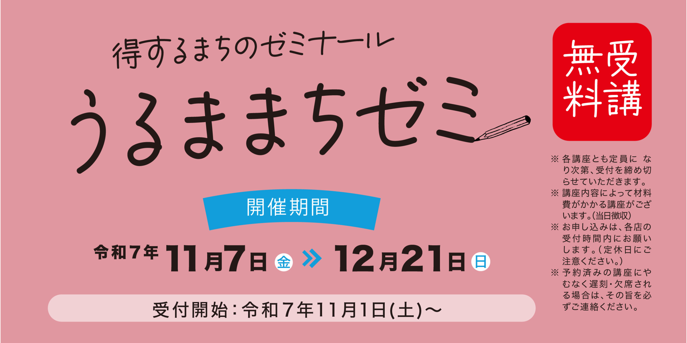 うるままちゼミ
