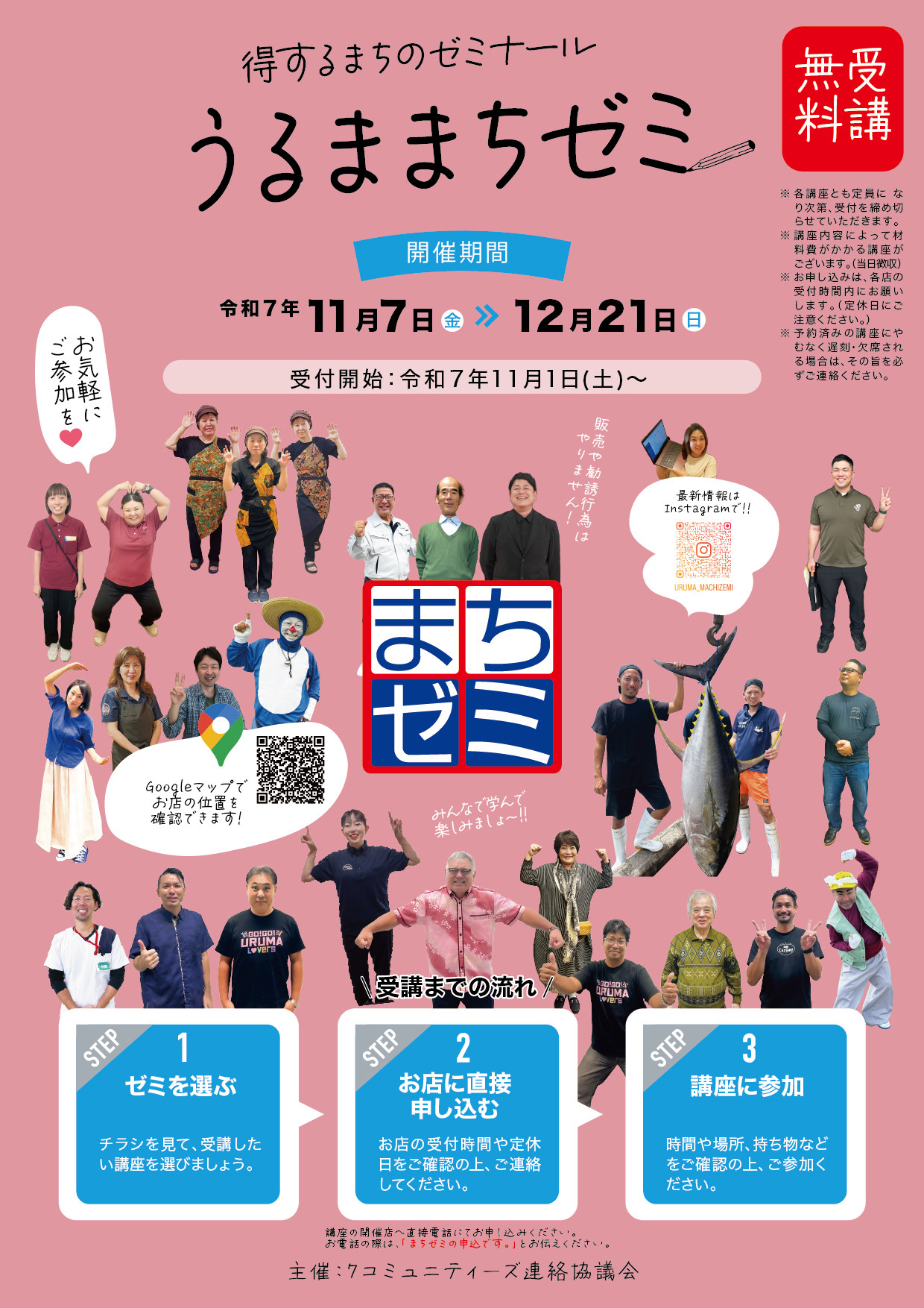 うるままちゼミ2025 - うるま7コミュニティーズ連絡協議会