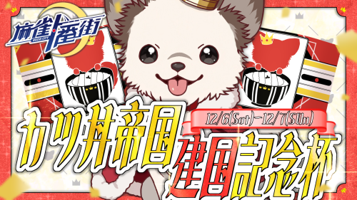 建国記念杯.png